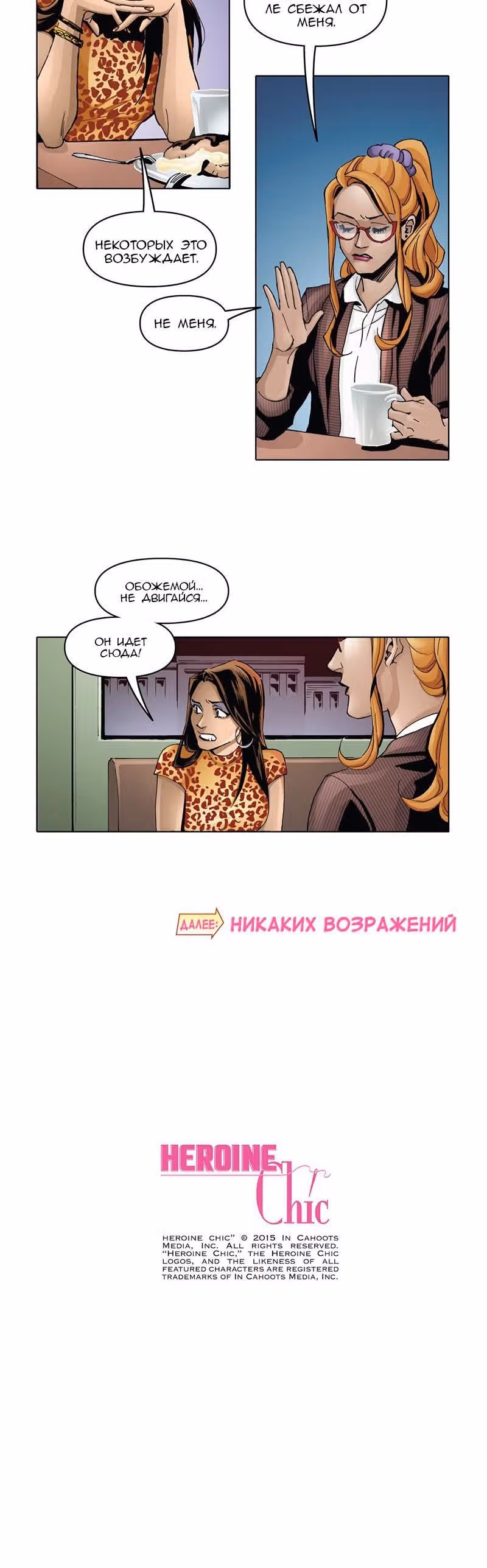 Героиневый шик — Том 1 · Глава 3, страница 9