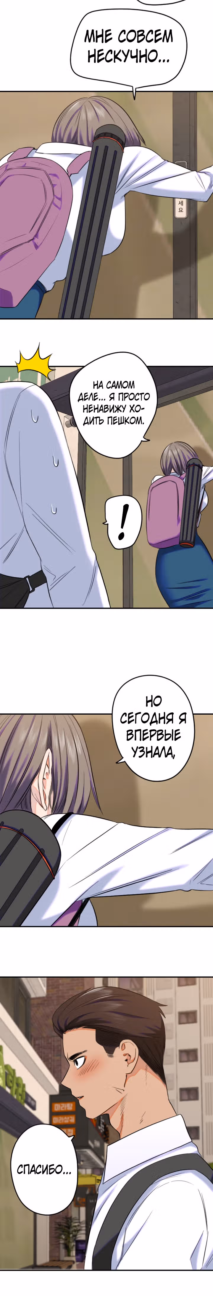 Хрустящая любовь — Том 1 · Глава 179, страница 19