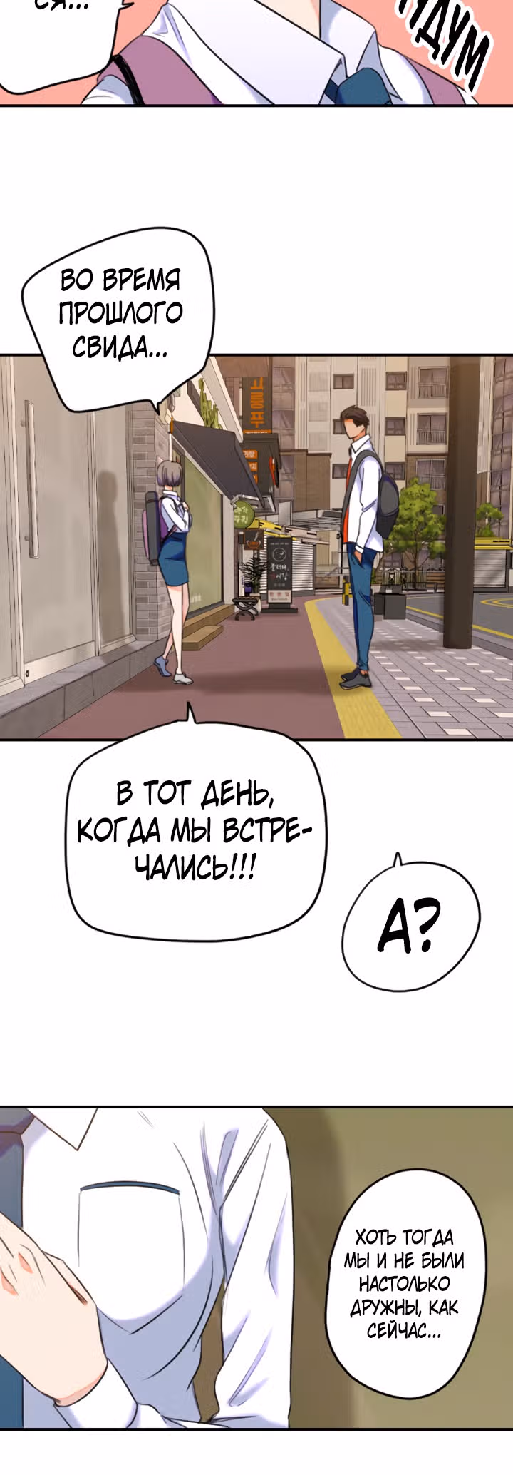 Хрустящая любовь — Том 1 · Глава 179, страница 22