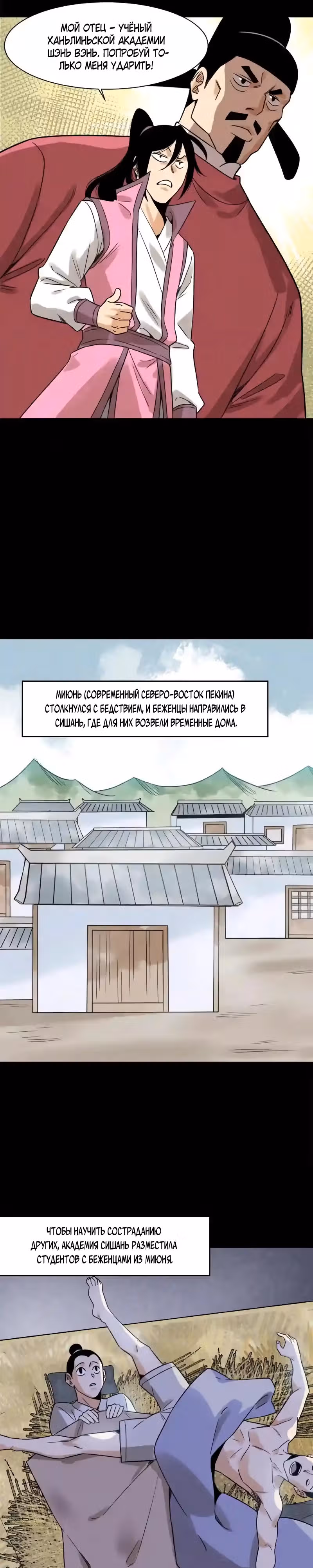 Неудачник династии Мин — Том 1 · Глава 145, страница 5
