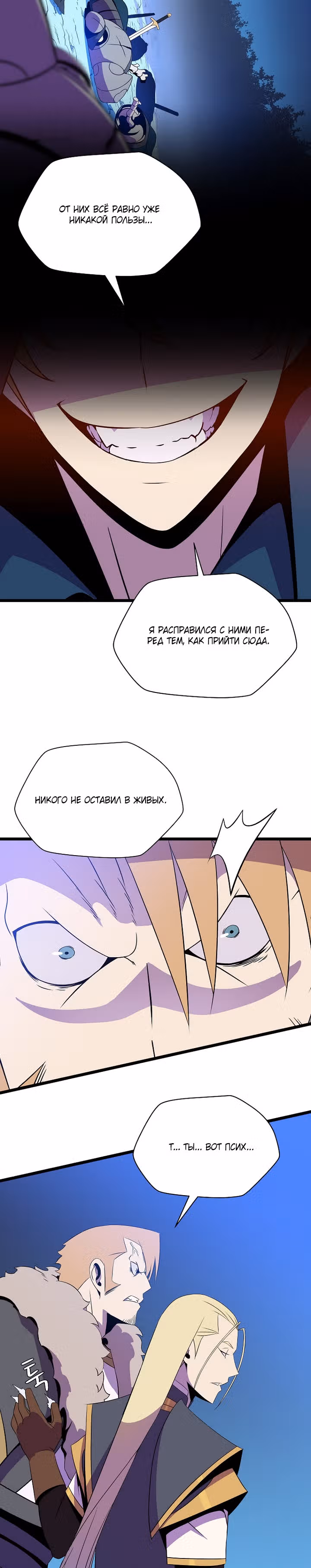 Убийство героя — Том 2 · Глава 97, страница 18
