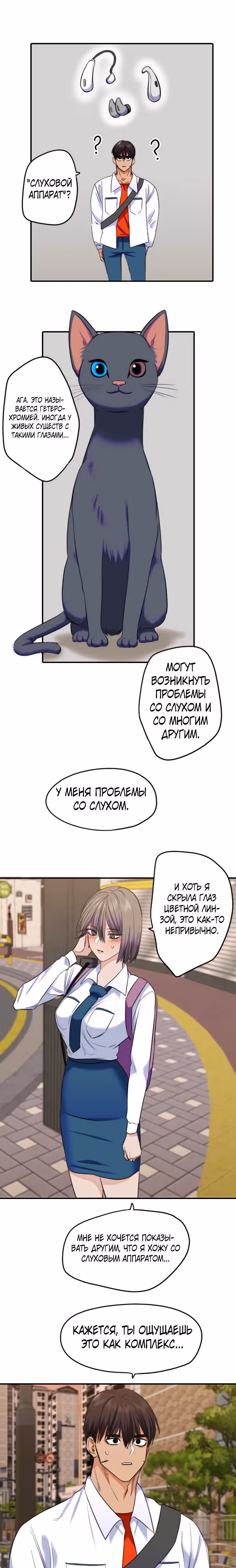 Хрустящая любовь — Том 1 · Глава 180, страница 12