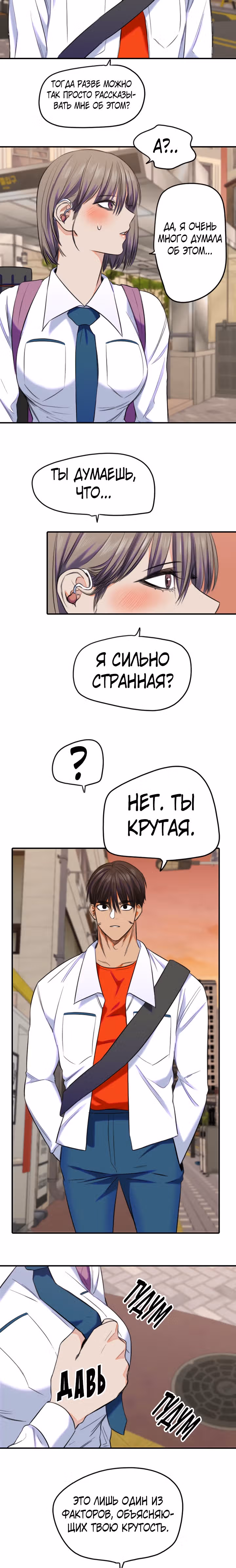 Хрустящая любовь — Том 1 · Глава 180, страница 13