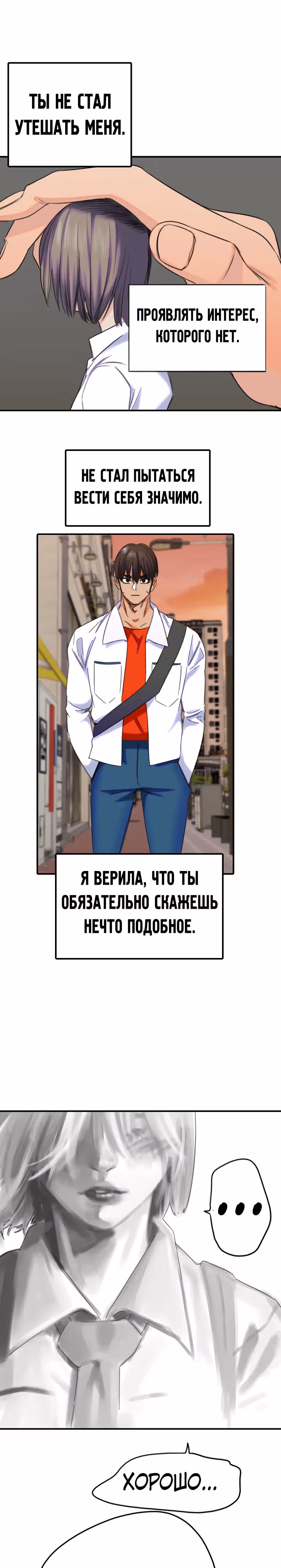 Хрустящая любовь — Том 1 · Глава 180, страница 16