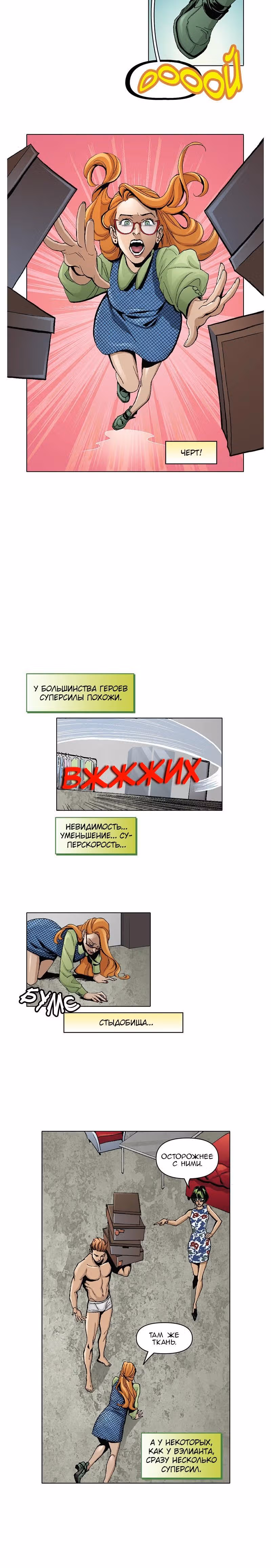 Героиневый шик — Том 1 · Глава 5, страница 4