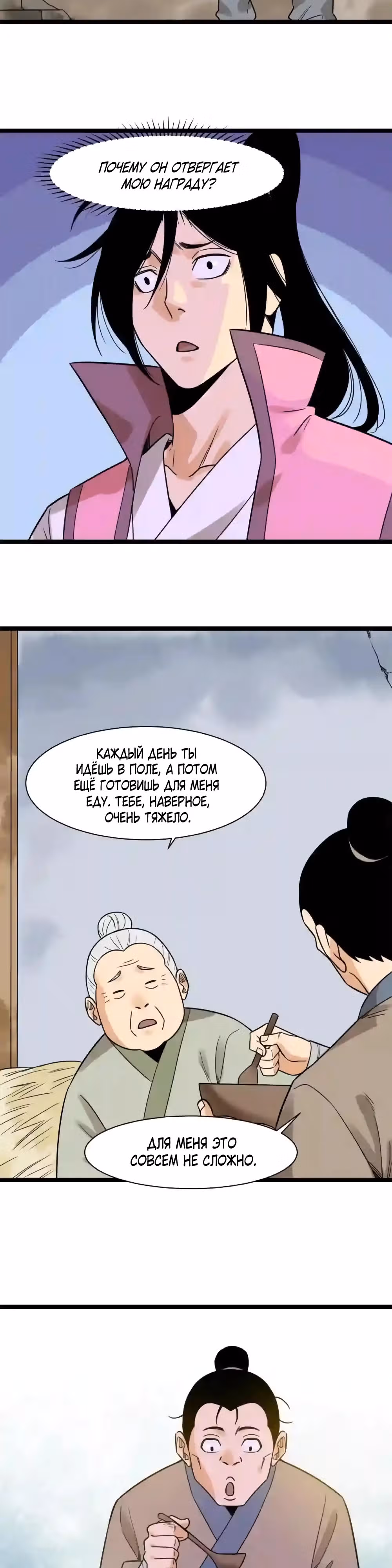 Неудачник династии Мин — Том 1 · Глава 146, страница 12