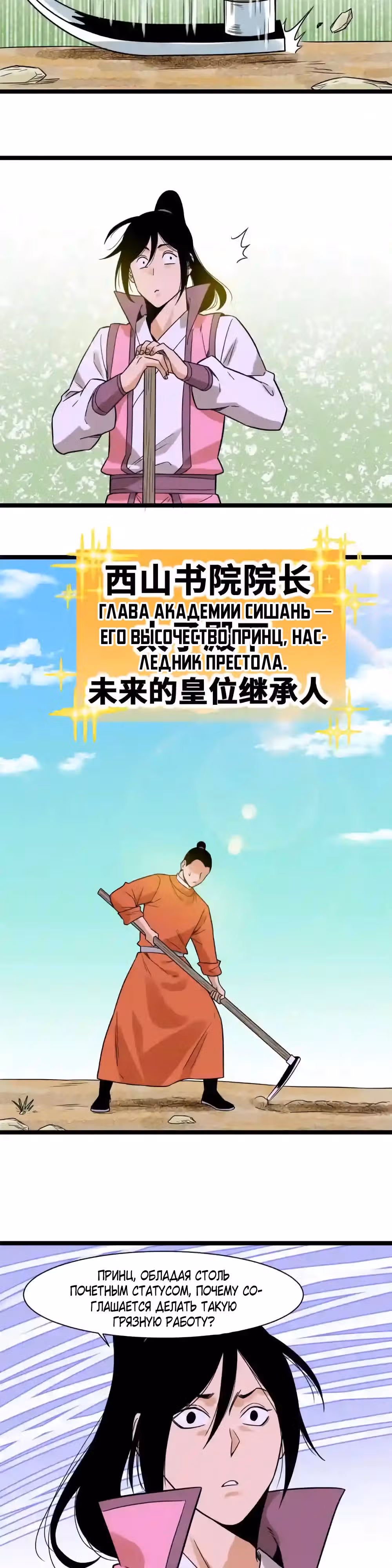 Неудачник династии Мин — Том 1 · Глава 146, страница 3