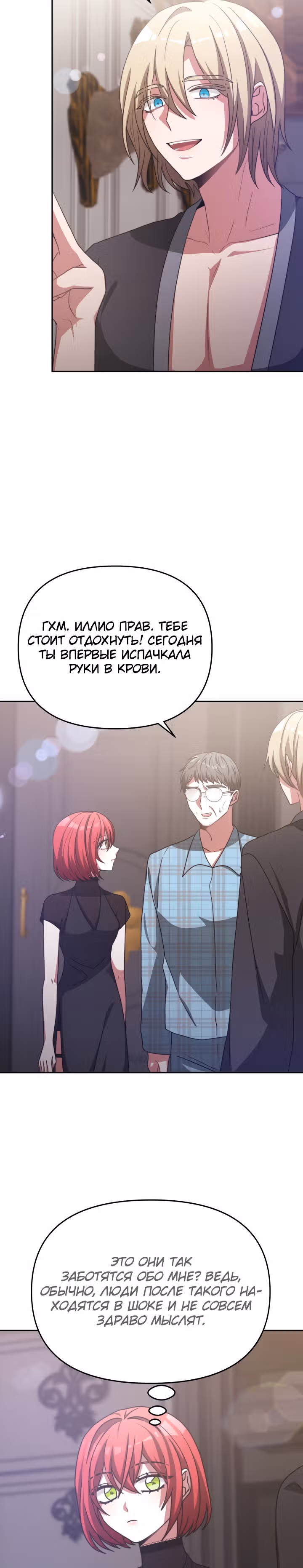 Семья поклоняется злодейке — Том 1 · Глава 15, страница 2