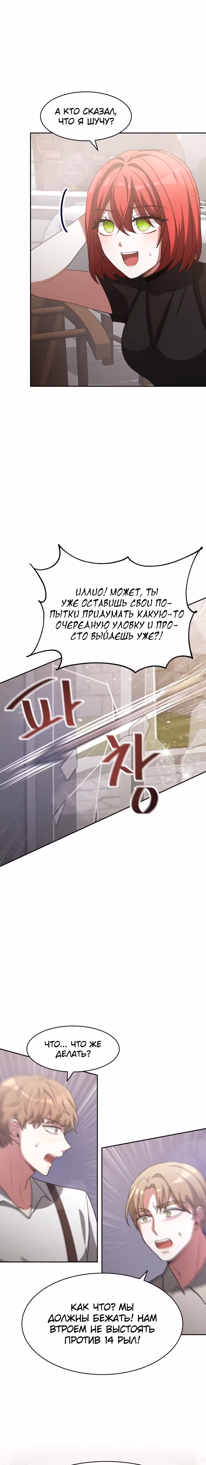 Семья поклоняется злодейке — Том 1 · Глава 15, страница 24