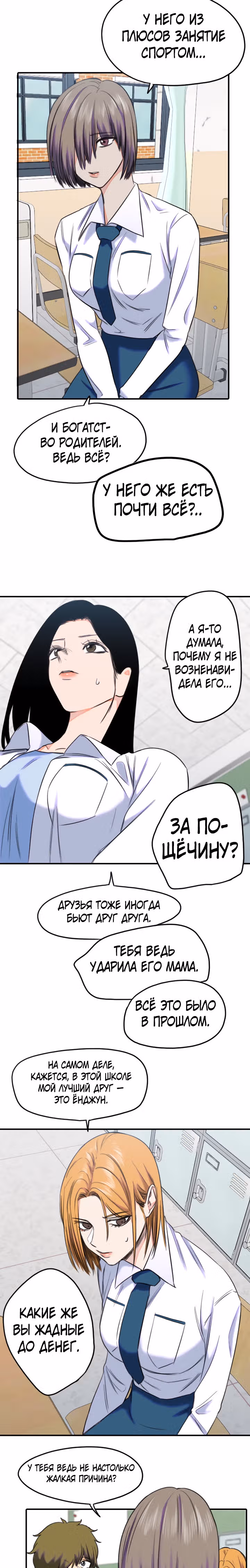 Хрустящая любовь — Том 1 · Глава 181, страница 12