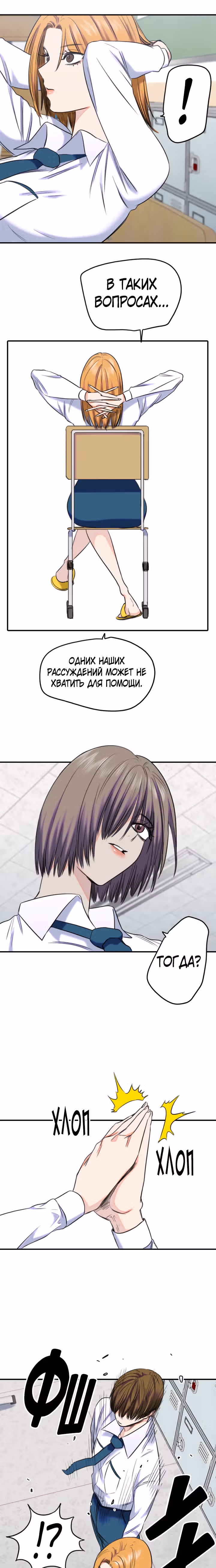 Хрустящая любовь — Том 1 · Глава 181, страница 15