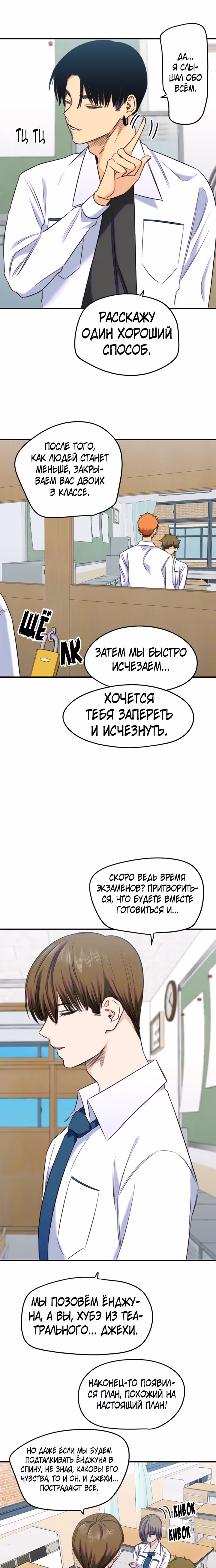 Хрустящая любовь — Том 1 · Глава 181, страница 17