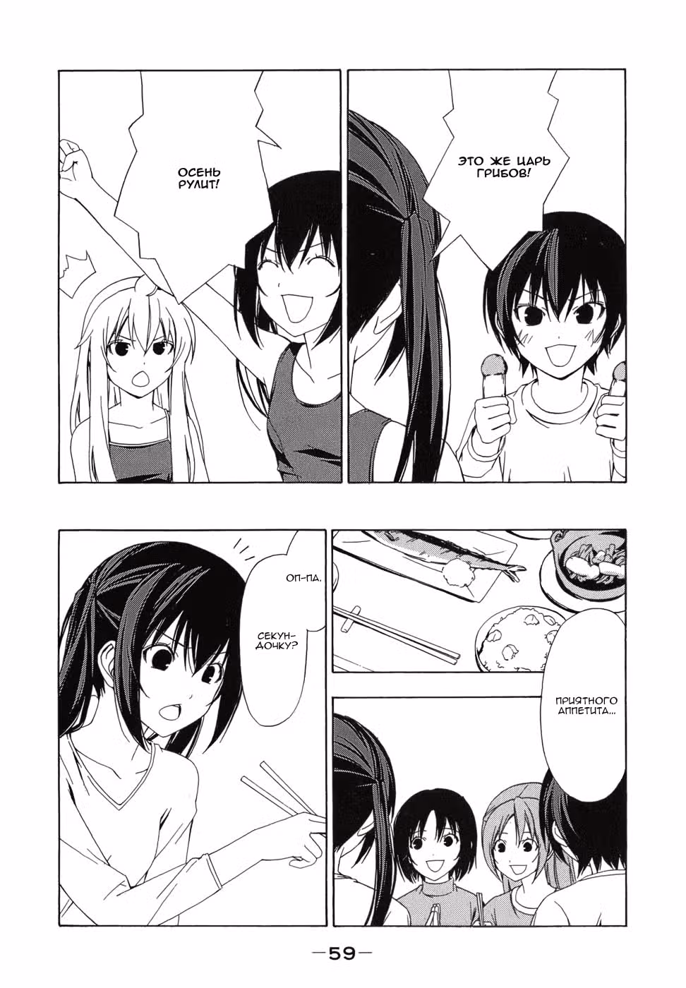 Сёстры Минами — Том 4 · Глава 66, страница 7