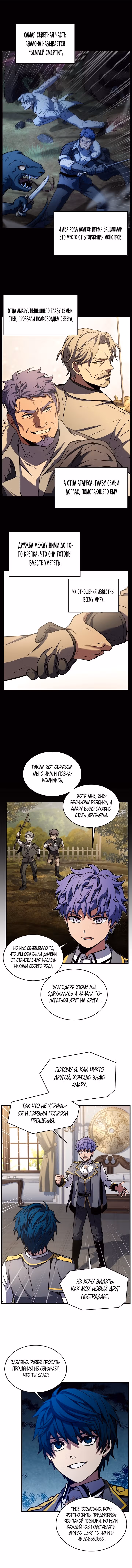 Возмездие величайшего копейщика — Том 1 · Глава 33, страница 3