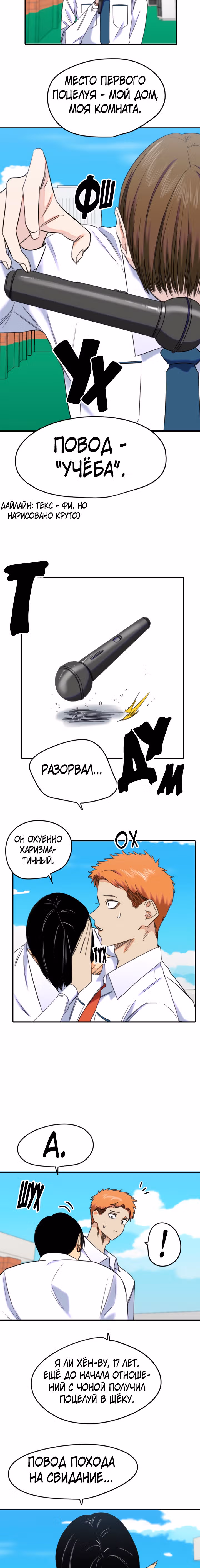 Хрустящая любовь — Том 1 · Глава 182, страница 12