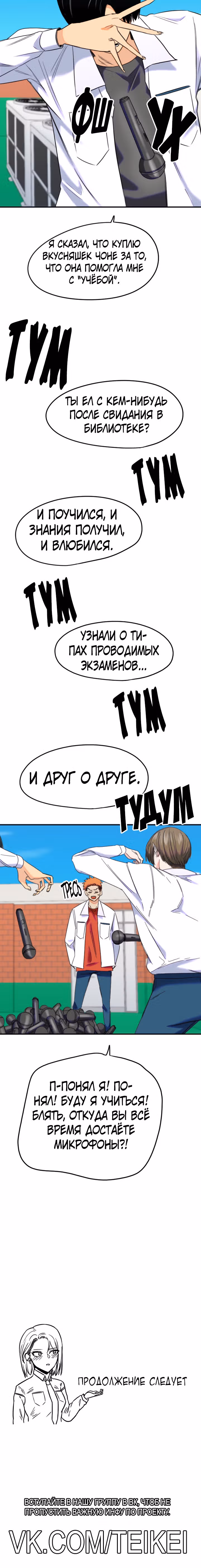 Хрустящая любовь — Том 1 · Глава 182, страница 13