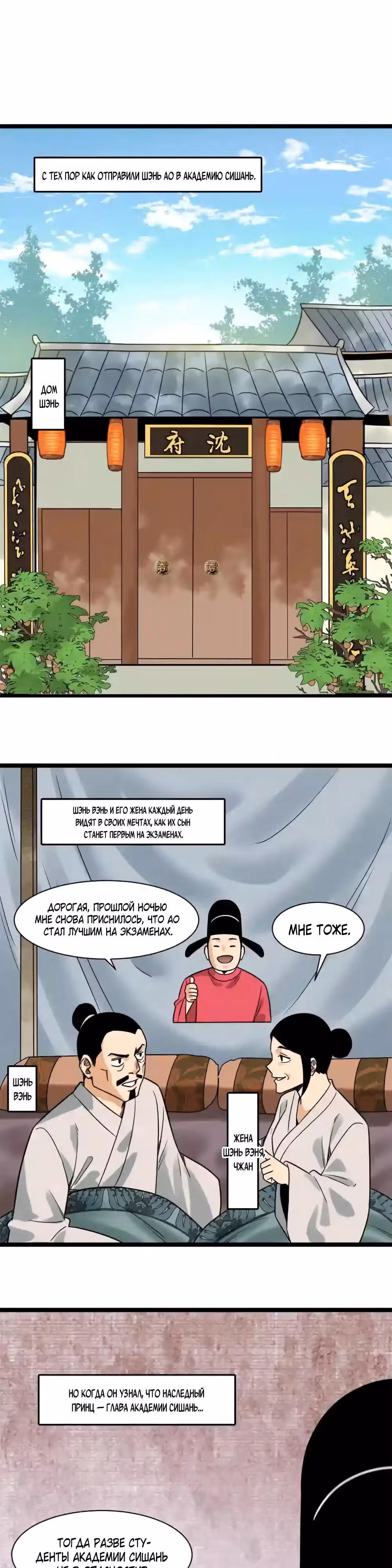Неудачник династии Мин — Том 1 · Глава 148, страница 1