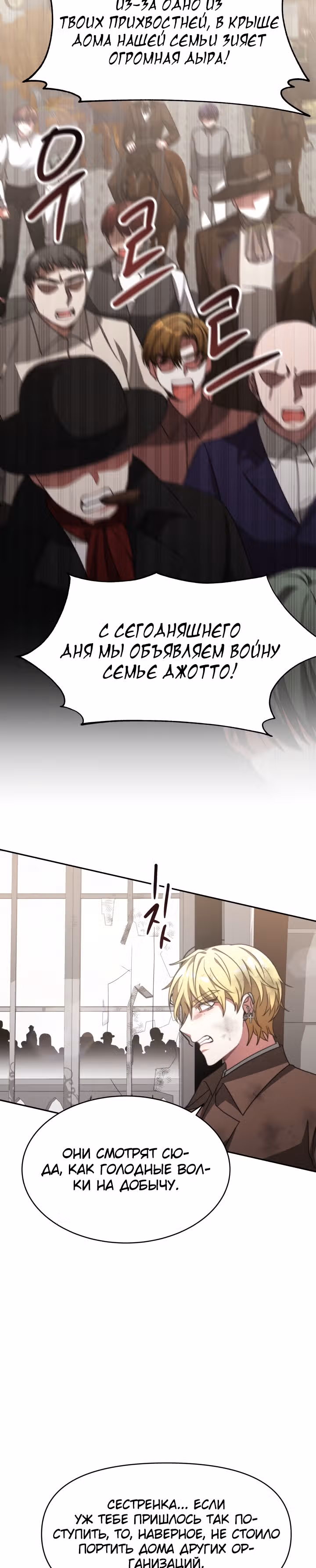 Семья поклоняется злодейке — Том 1 · Глава 16, страница 18