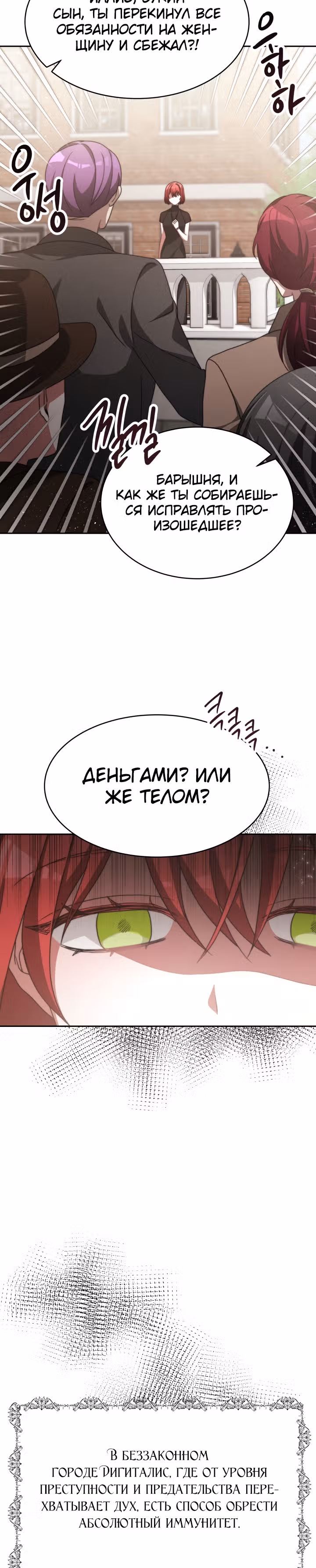 Семья поклоняется злодейке — Том 1 · Глава 16, страница 24