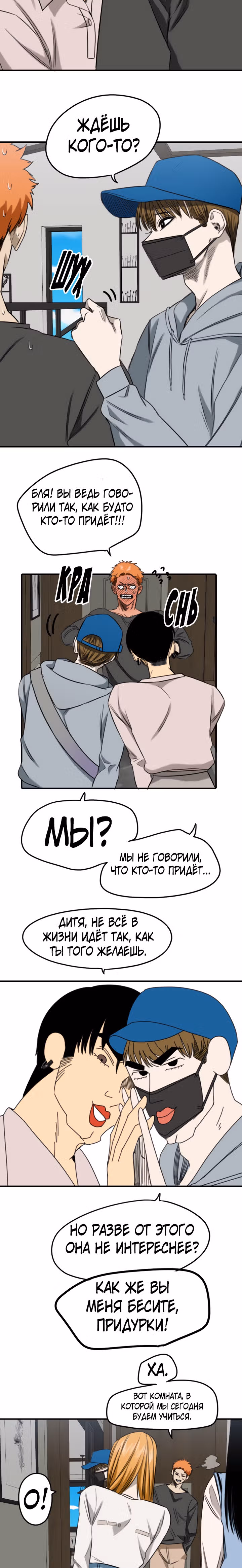 Хрустящая любовь — Том 1 · Глава 183, страница 12