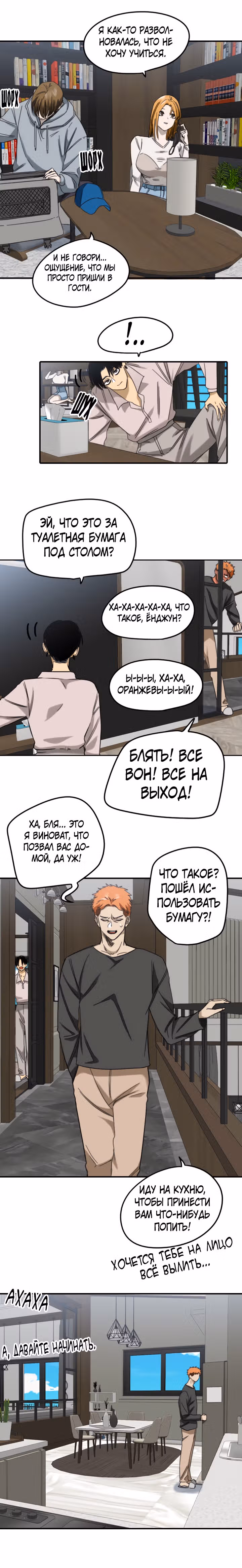 Хрустящая любовь — Том 1 · Глава 183, страница 14
