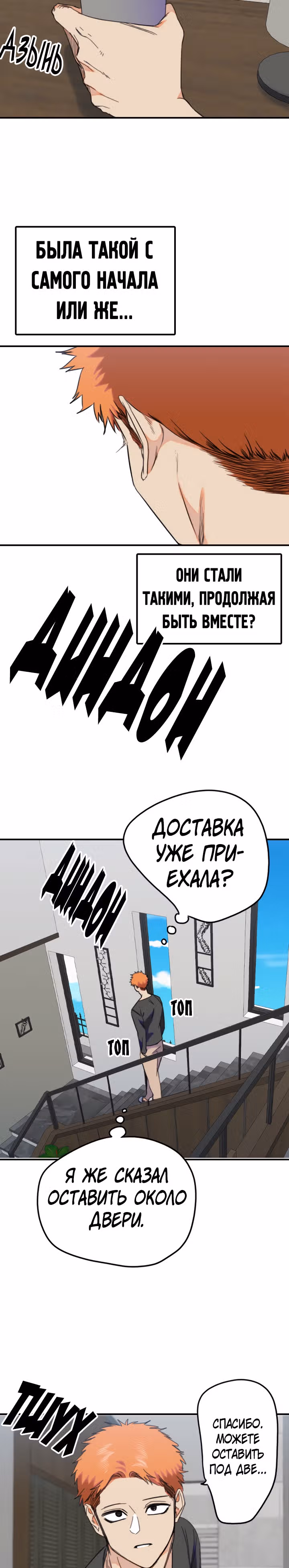 Хрустящая любовь — Том 1 · Глава 183, страница 18