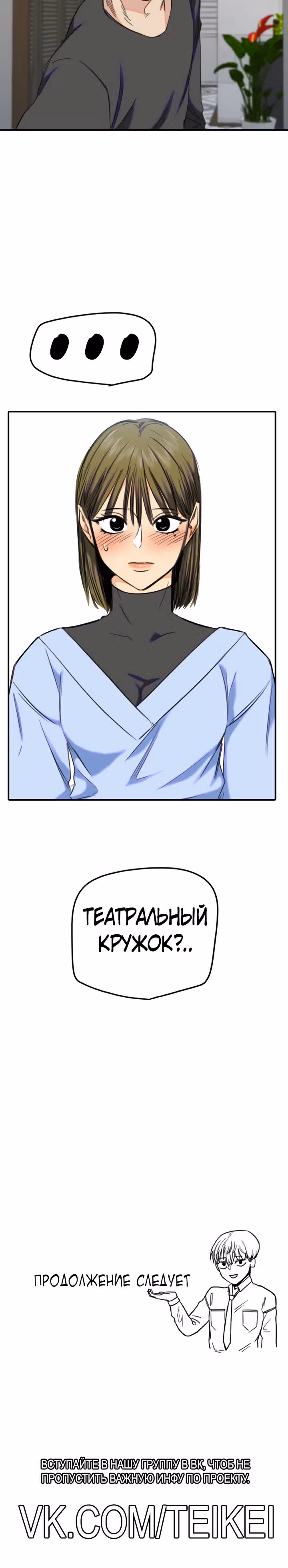 Хрустящая любовь — Том 1 · Глава 183, страница 19