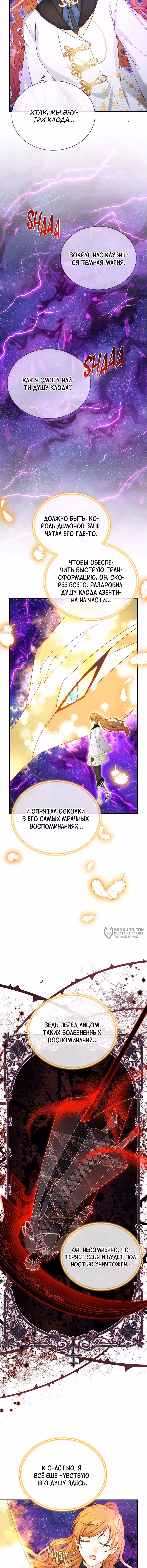 Герцогиня-пустышка — Том 1 · Глава 151, страница 2