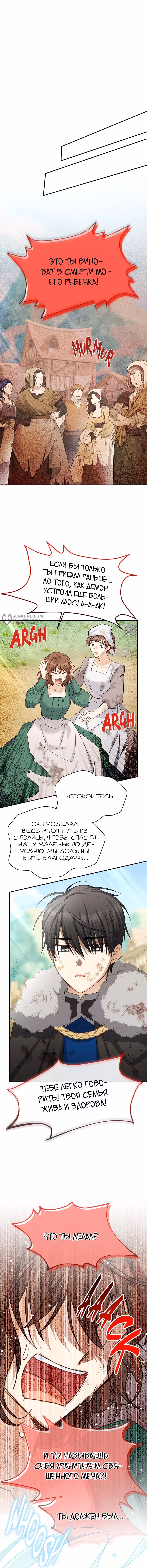 Герцогиня-пустышка — Том 1 · Глава 151, страница 11