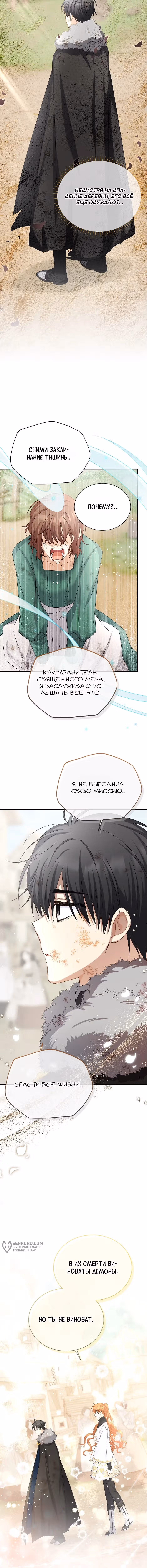 Герцогиня-пустышка — Том 1 · Глава 151, страница 13
