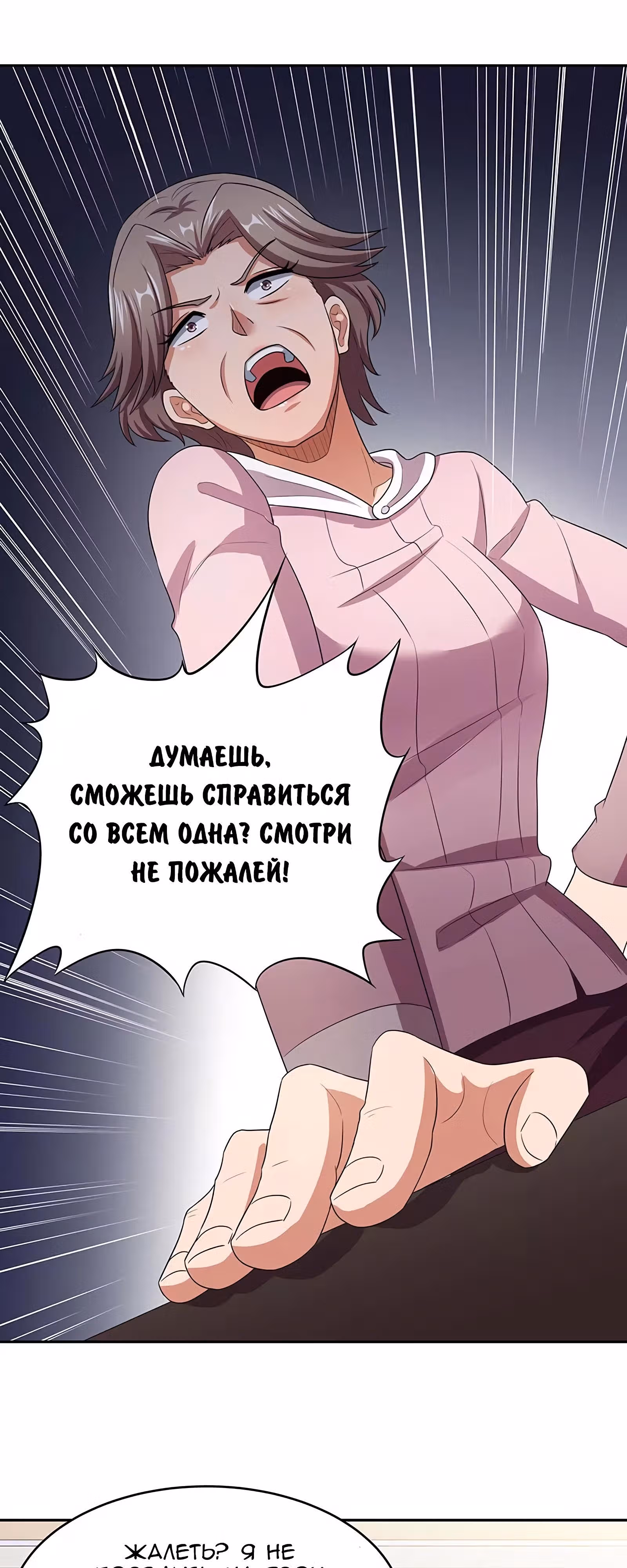 Удивительный доктор из 2089 — Том 1 · Глава 78, страница 20