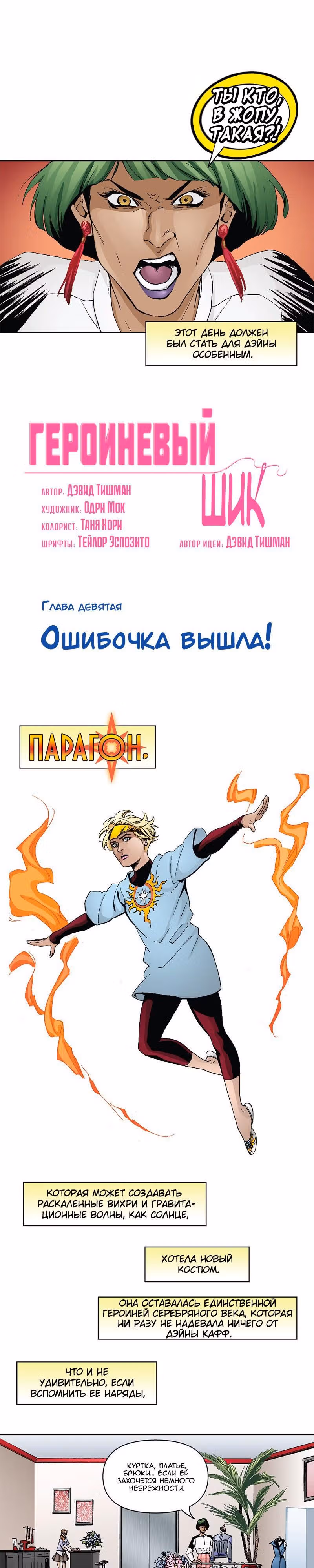 Героиневый шик — Том 1 · Глава 9, страница 2