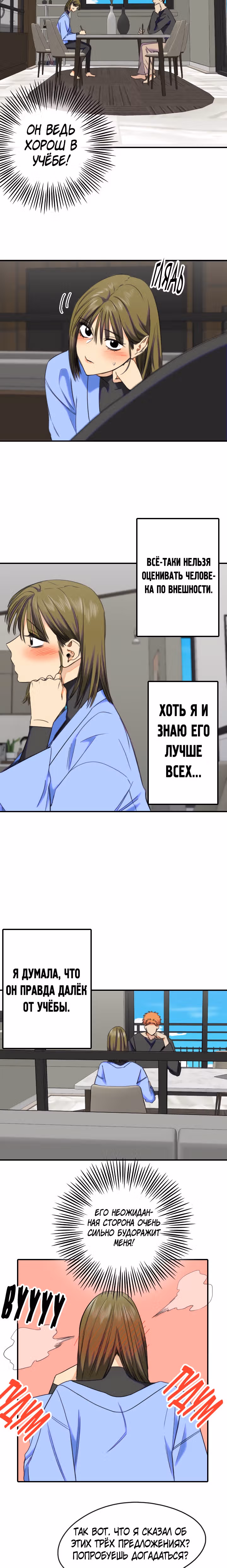 Хрустящая любовь — Том 1 · Глава 184, страница 2