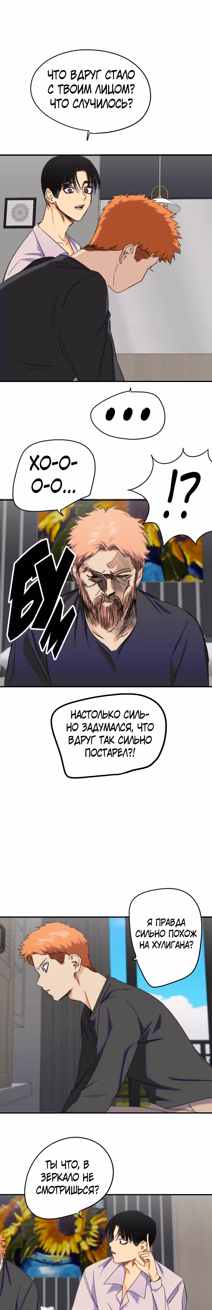 Хрустящая любовь — Том 1 · Глава 184, страница 11