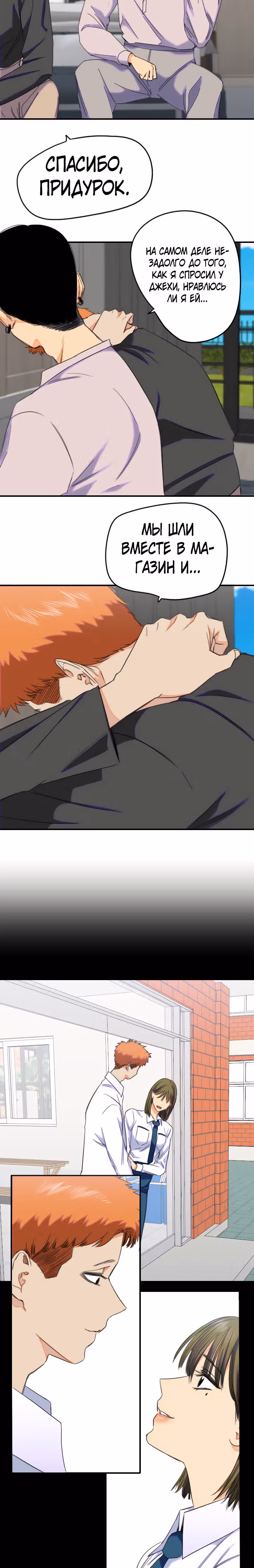 Хрустящая любовь — Том 1 · Глава 184, страница 12