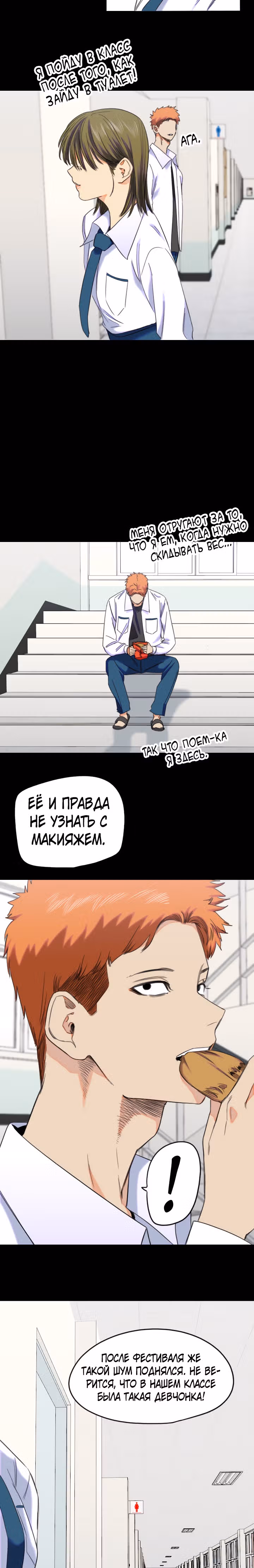 Хрустящая любовь — Том 1 · Глава 184, страница 13