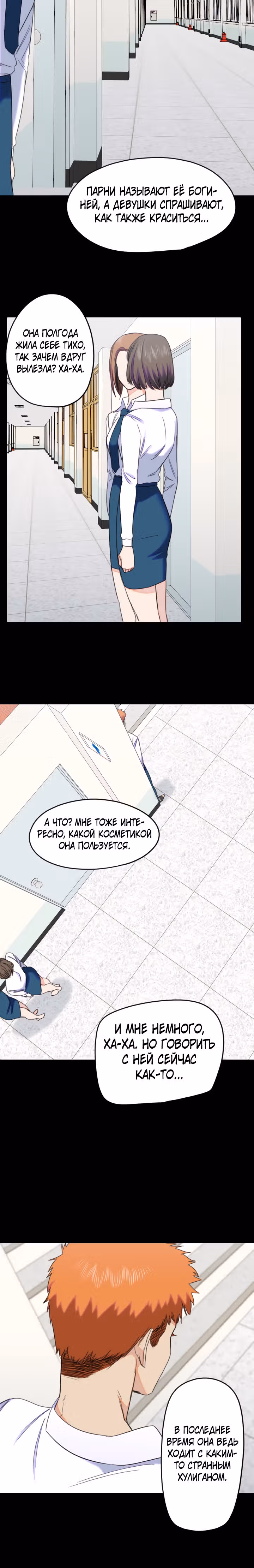 Хрустящая любовь — Том 1 · Глава 184, страница 14