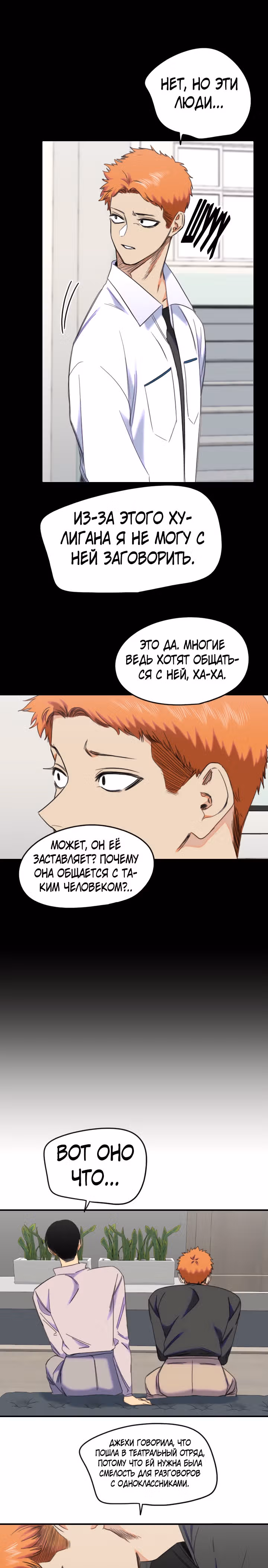 Хрустящая любовь — Том 1 · Глава 184, страница 16