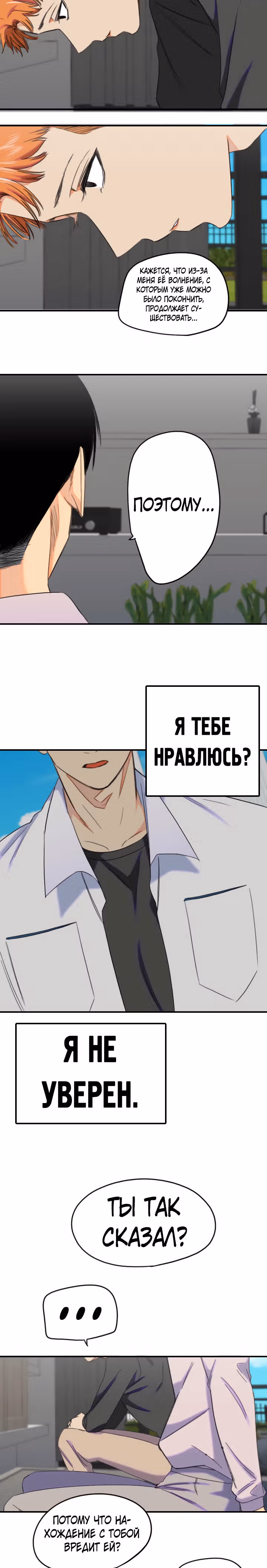 Хрустящая любовь — Том 1 · Глава 184, страница 17