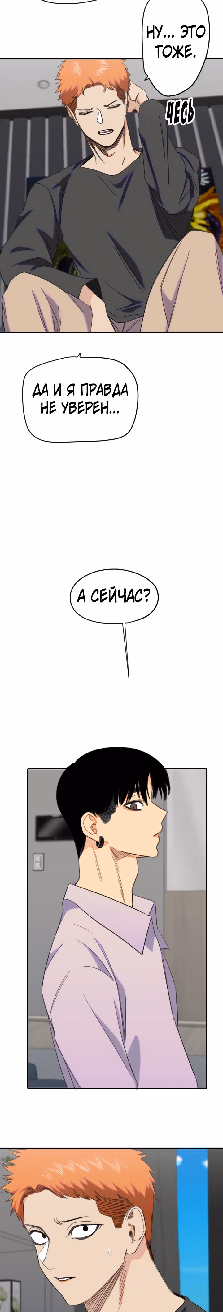 Хрустящая любовь — Том 1 · Глава 184, страница 18