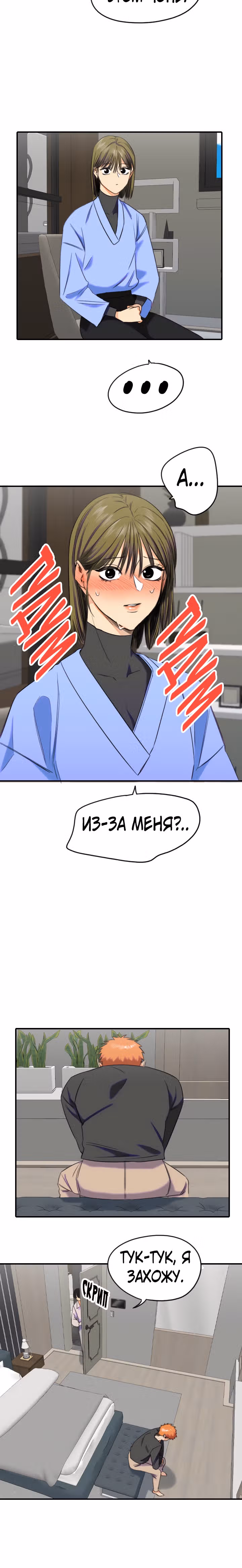 Хрустящая любовь — Том 1 · Глава 184, страница 9
