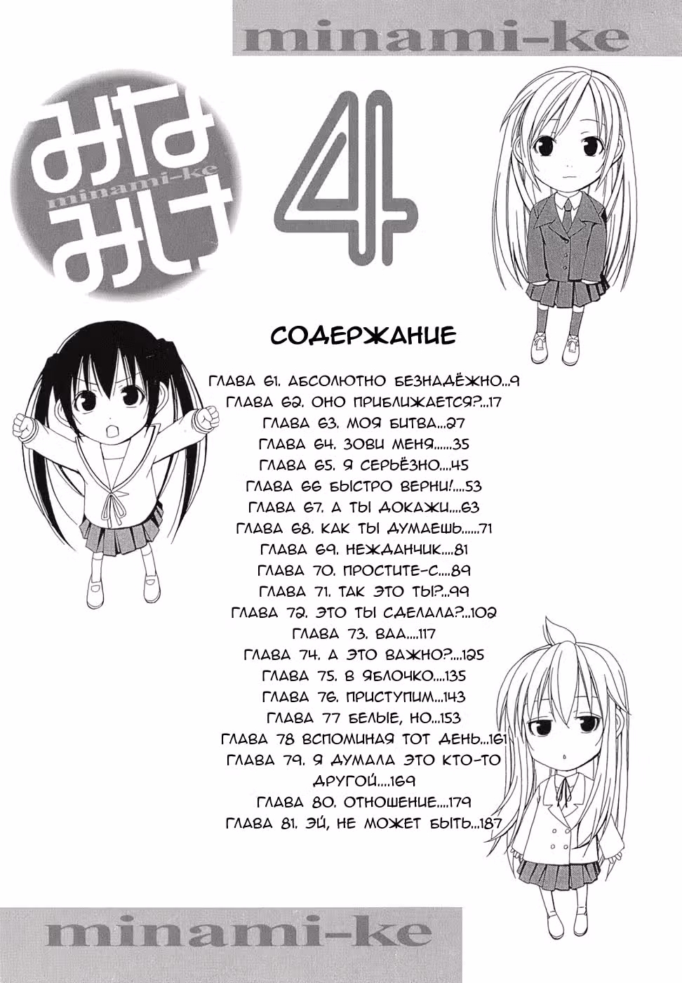 Сёстры Минами — Том 4 · Глава 61, страница 9