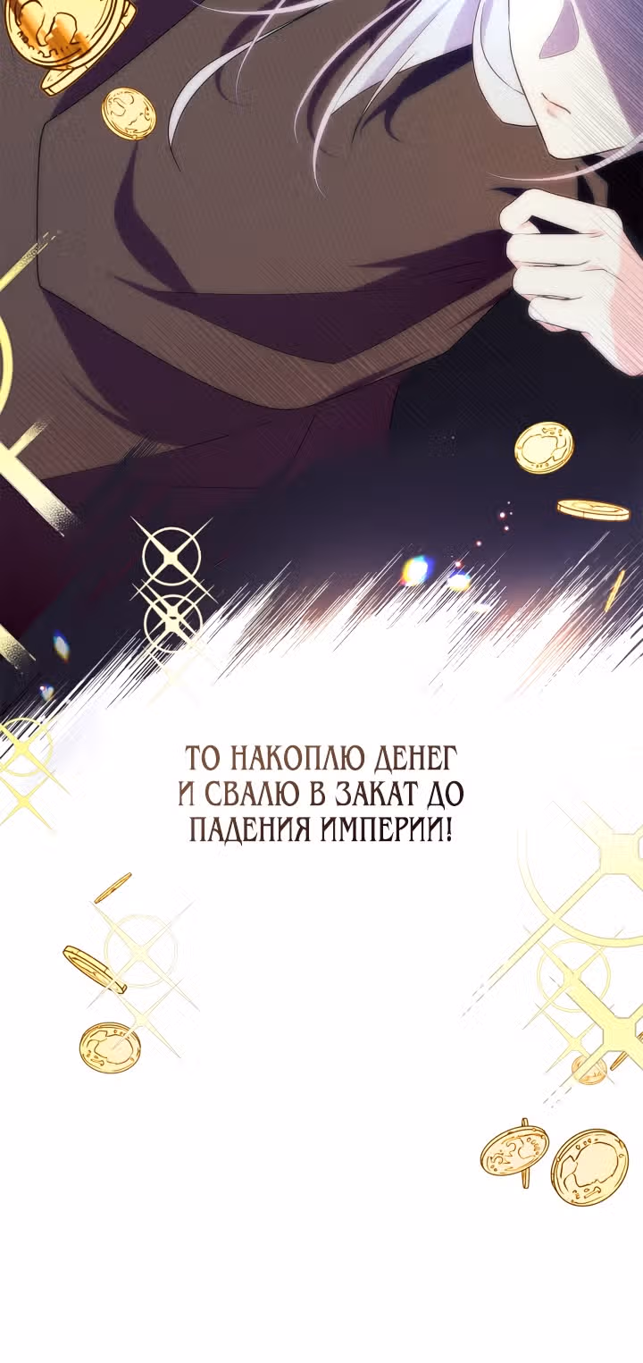 Я стала слугой тирана — Том 1 · Глава 3, страница 12