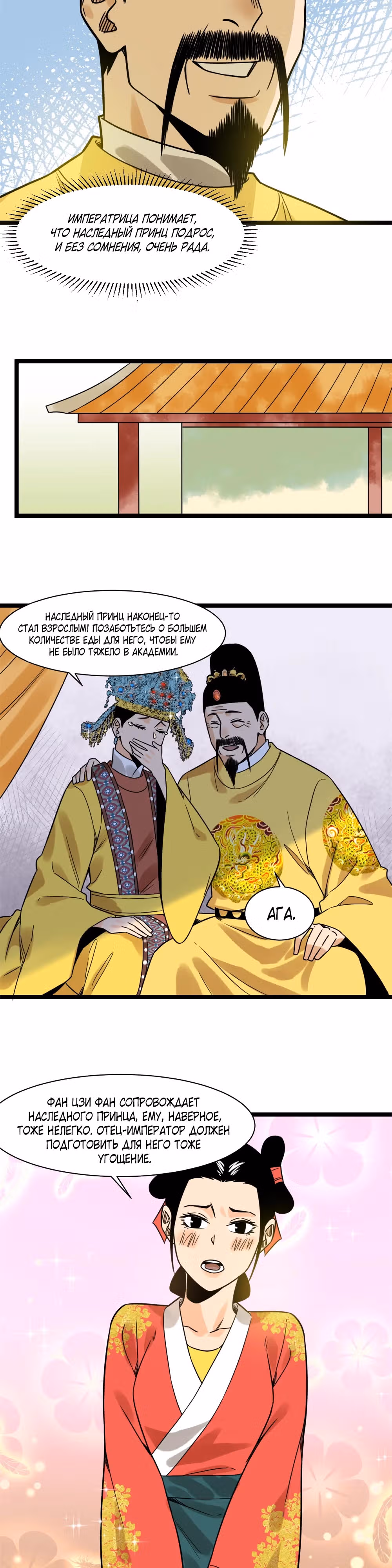 Неудачник династии Мин — Том 1 · Глава 150, страница 14