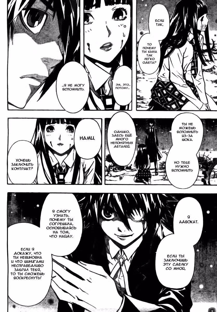 Дьявол-адвокат Кукабара — Том 1 · Глава 2, страница 16