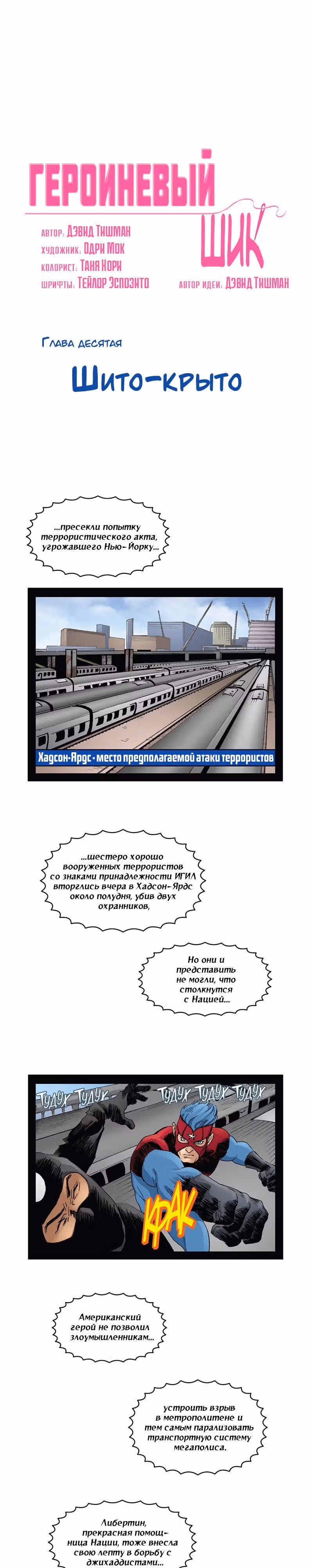 Героиневый шик — Том 1 · Глава 10, страница 2