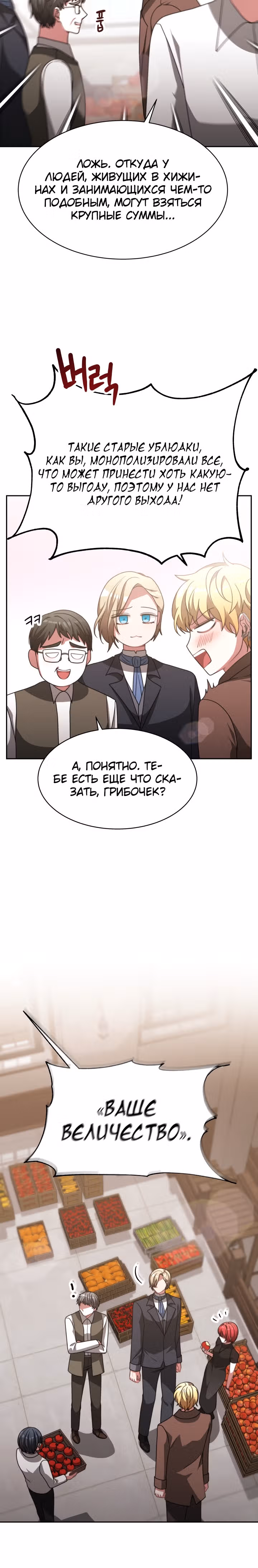 Семья поклоняется злодейке — Том 1 · Глава 17, страница 19