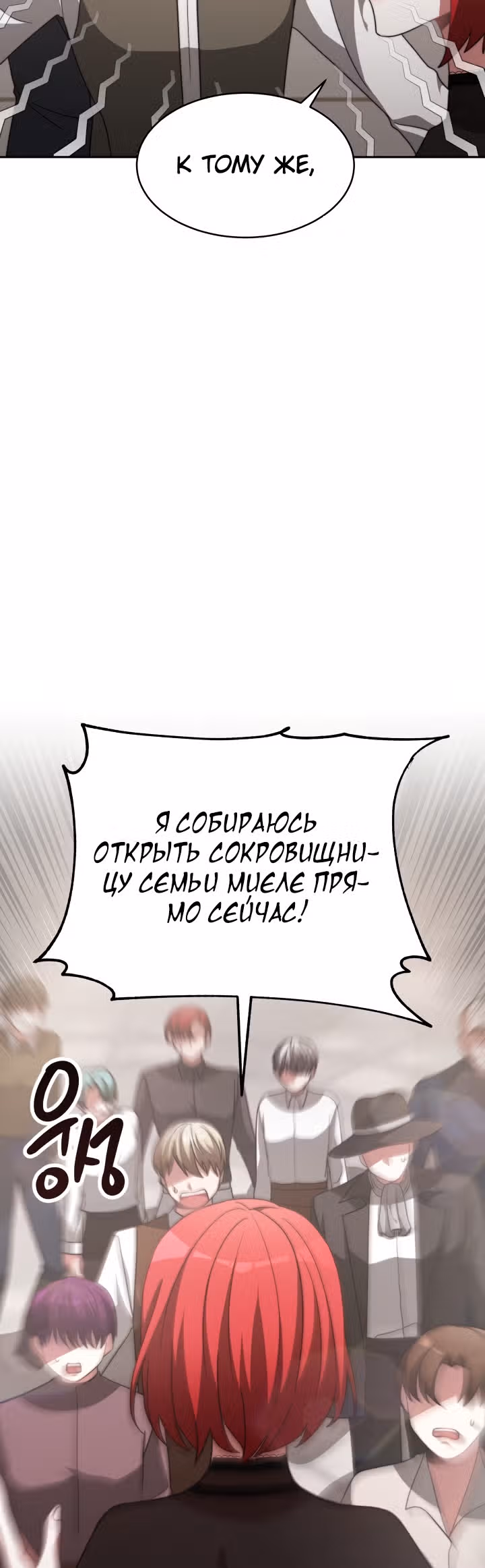 Семья поклоняется злодейке — Том 1 · Глава 17, страница 30