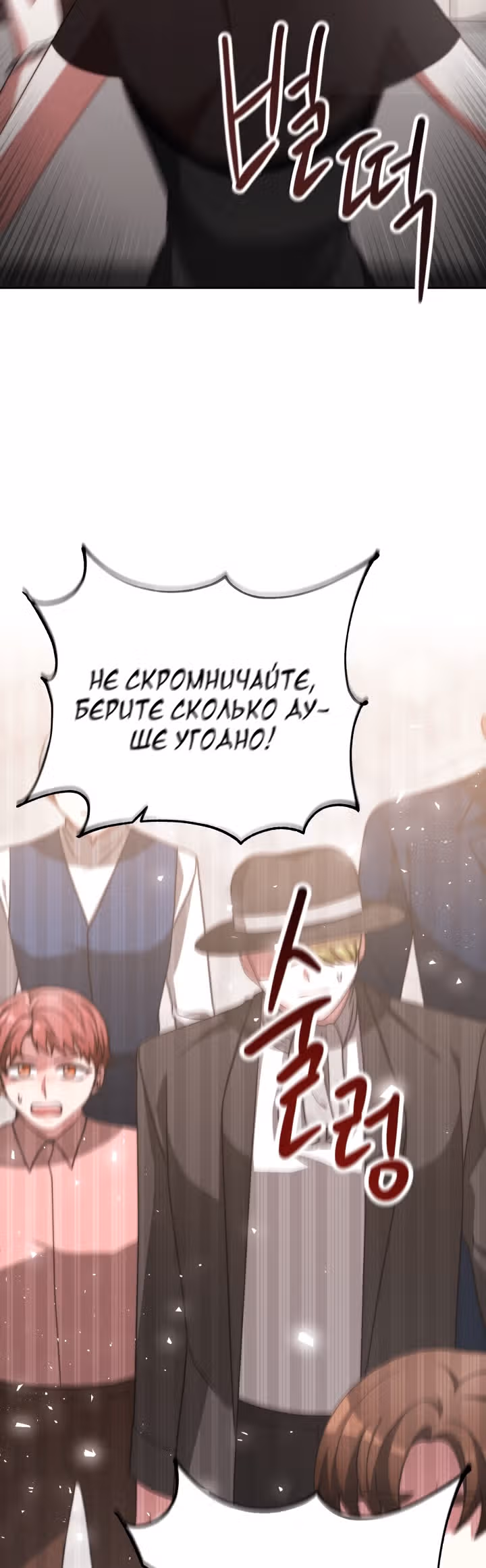 Семья поклоняется злодейке — Том 1 · Глава 17, страница 31