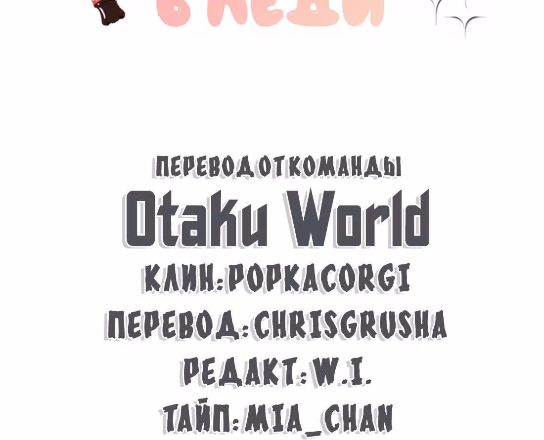 Из Отаку в леди — Том 1 · Глава 2, страница 2